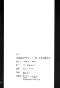 Minase-ke no Private Beach de Nude G4U!