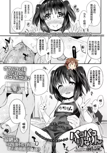 [Maeshima Ryou] Pako Pako Rina Rin 4 (COMIC LO 2016-07) [Chinese] [???????-???????]