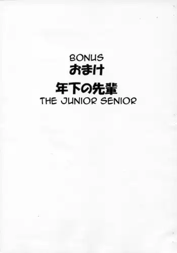 (SC29) [House of Karsea (Syouji)] Omake Toshishita no Senpai | Bonus: The Junior Senior (Azumanga Daioh!) [English]