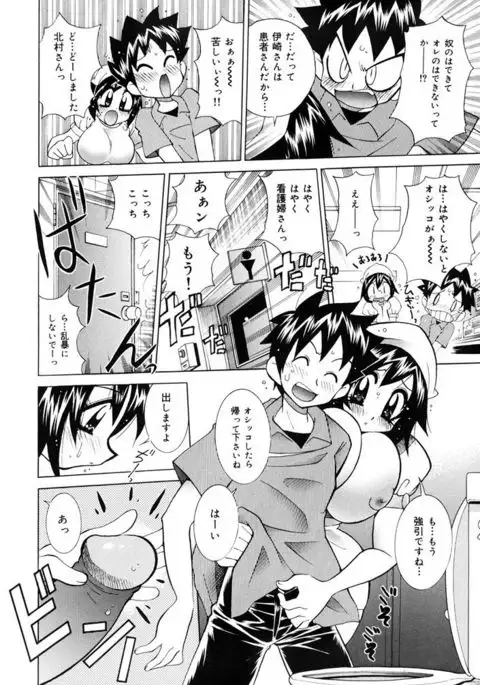 Oshioki Bakunyuu Nurse