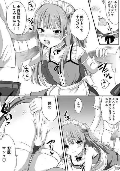 [Lyrical Seeki] Mesu Ochi Josou Maid wa Minna no Nikubenki