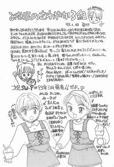 [KIRIN CLUB (Mikarin)] SKY WALKER-8 NOZOMI