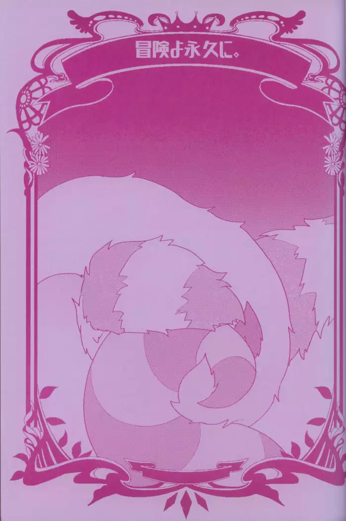 Bouken yo Eikyuu ni Zenpen