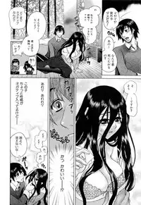 [Katamikoi Mizue] Furachi na Ring