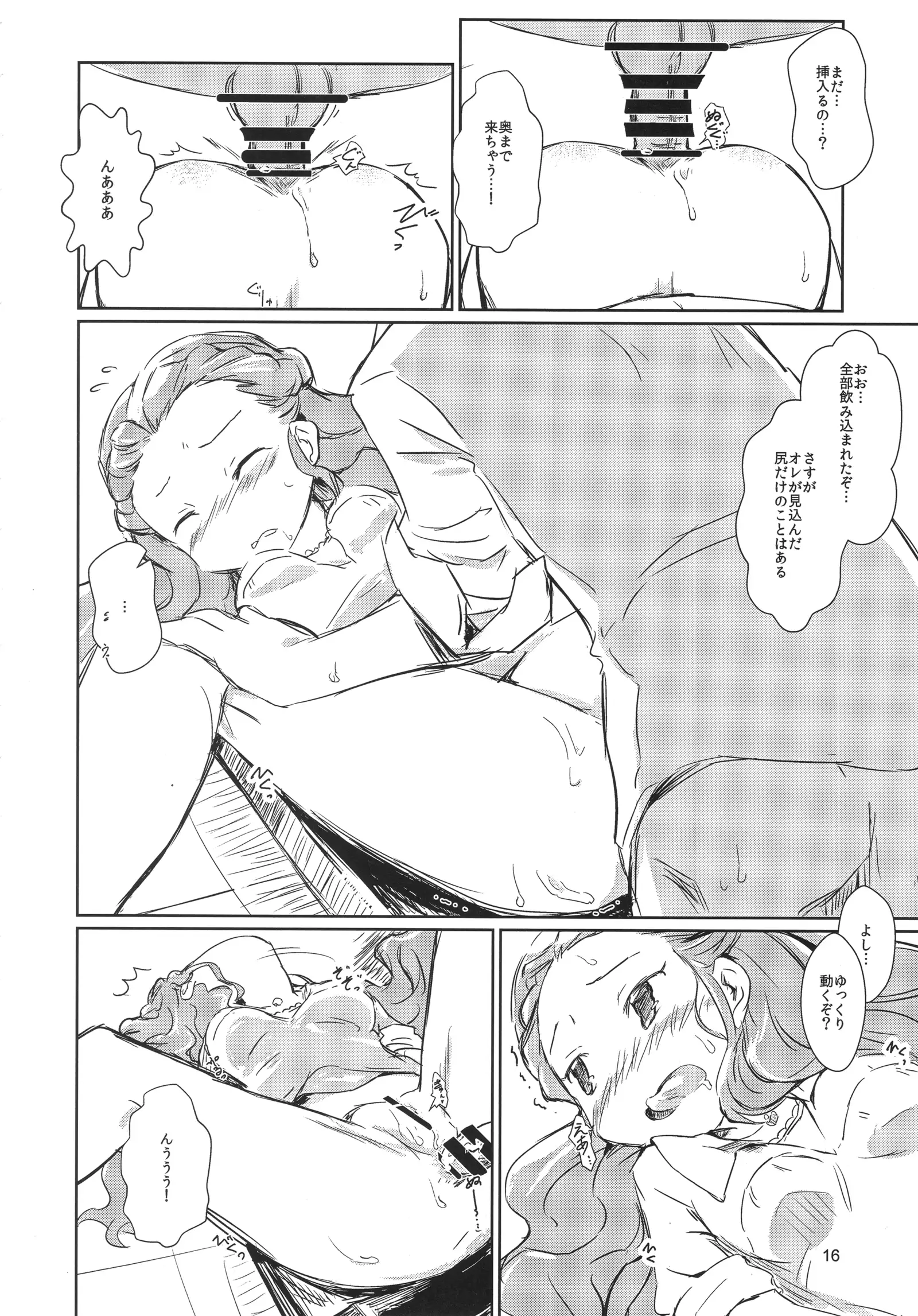 Seki-chan no Marui Ana