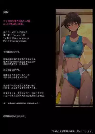 My Senpai's Face, Corrupted by Sex, A Sneak Peek Into The Track & Field Club Room