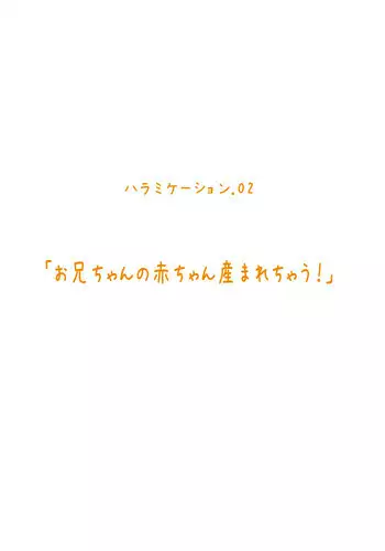 [MilkyBox (Qoopie)] Imouto Haramication "Oniichan no Akachan Umarechau!"