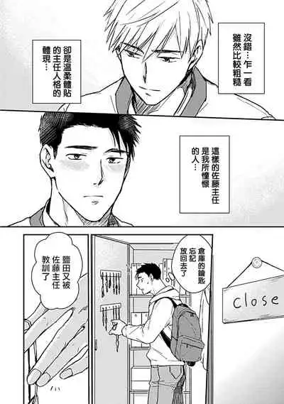 Ore wa Omae no Ushi Janai! | 我不是你的牛! Ch. 1-3