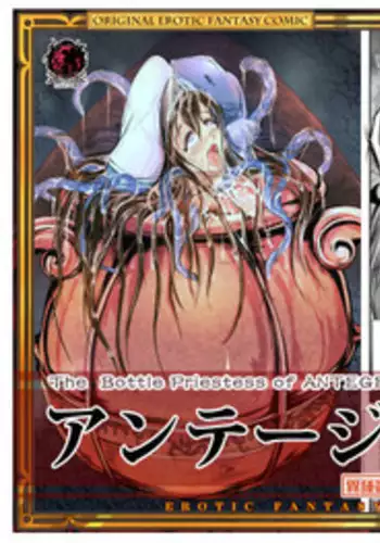 [Erotic Fantasy Larvaturs (Takaishi Fuu)] Anteg no Miko Tsubo -The Bottle Priestess of ANTEG [Digital]