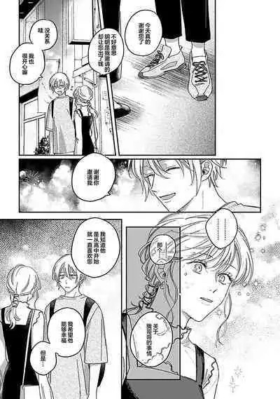 Ai dano, Koi dano. | 爱啦，恋啦。