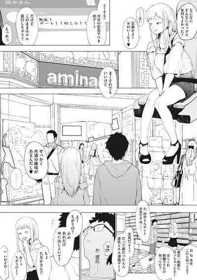 Eightman sensei no okagede kanojo ga dekimashita!