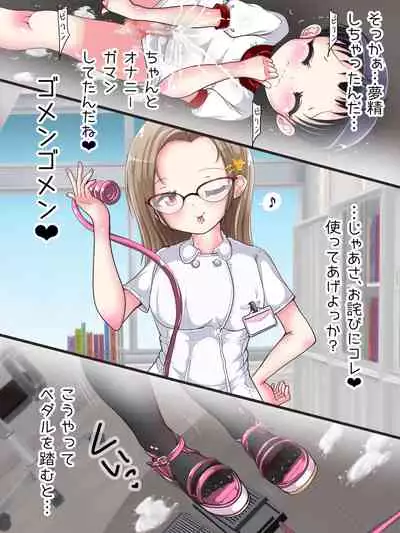 [Oneashi (Oneashi.)] OneShota Ashikoki Seikyouiku!? Nurse no Ashikoki Shasei Shidou