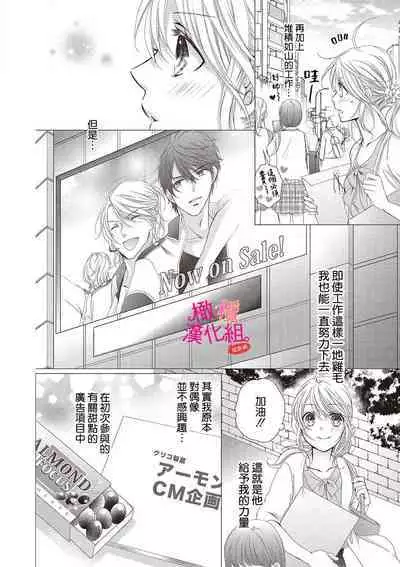 [Miura hiraku] oshi to wa koi ni ochimasen. (Tabun)~01-02｜不能和自推谈恋爱（或许吧）~01-02[中文] [橄榄汉化组]