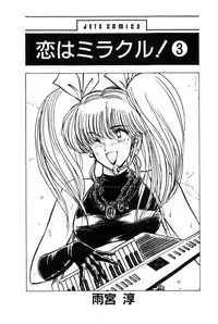 [Amamiya Jun] Koi wa Miracle! v03