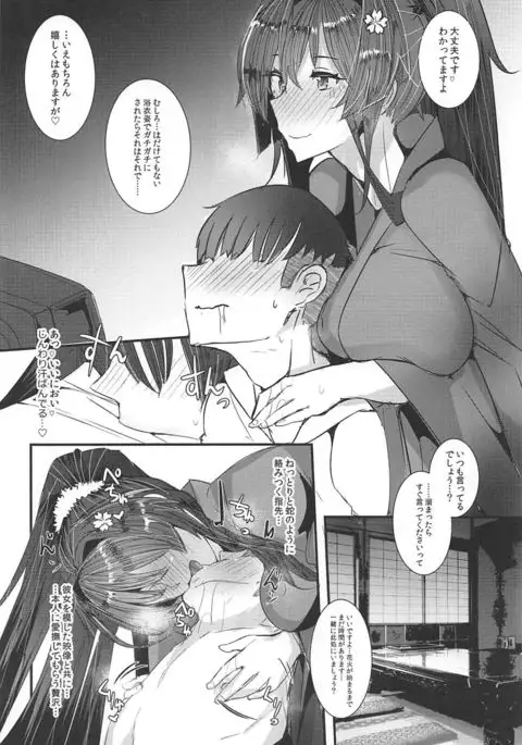 Yamato-san wa Se ga Takai. 4