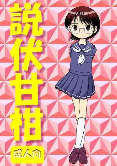 [MULTIVITAMIN (Tako Kuboh)] Seppuku Amakan [Digital]