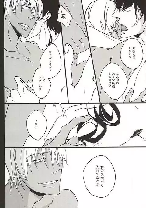 Amai Kizuato - you're my sweet scar.