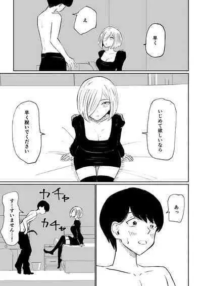 Rinjin Josei no Ashi ni Kanzen Haiboku Suru Hanashi