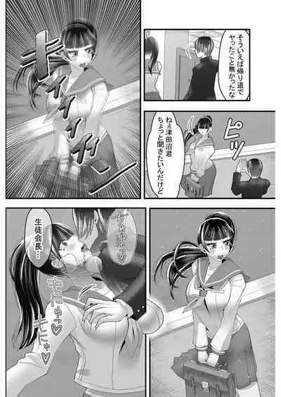 時間停止アプリ～僕の大好きな生徒会長～