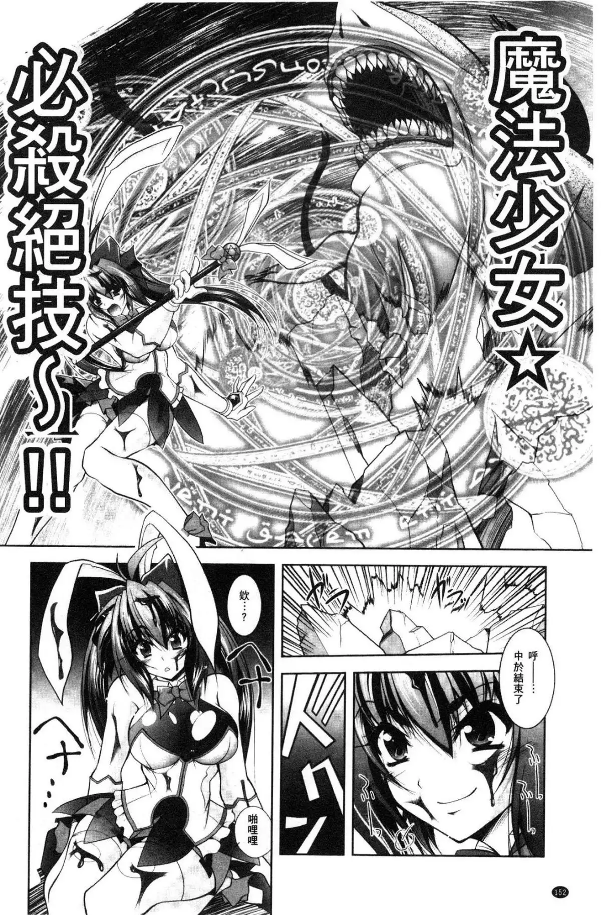 Fallen Justice -Seigi Shittsui-