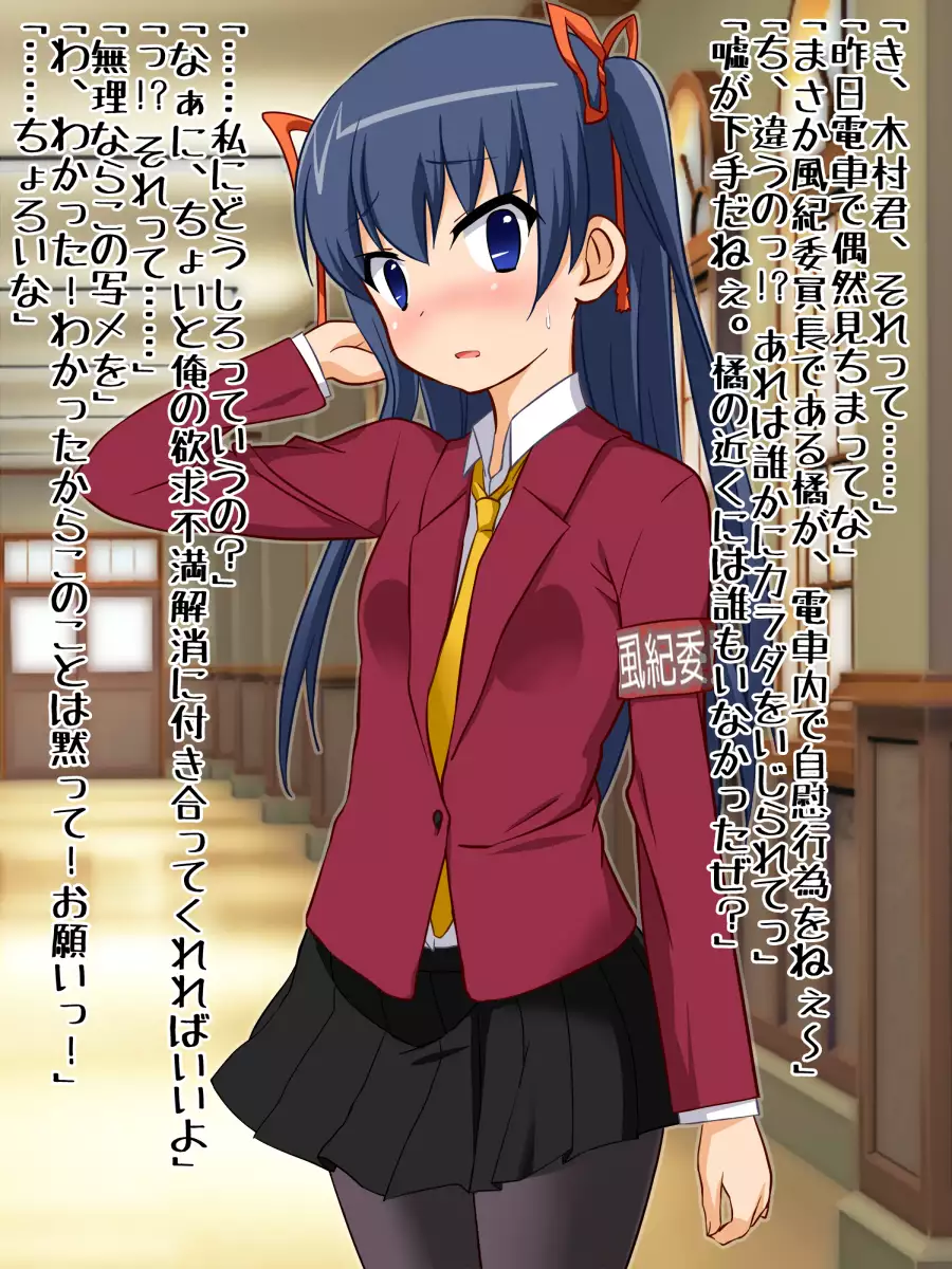 Furyou ga Toumei Ningen ni Nattte Fuuki Iinchou no Ketsuana o Semeru