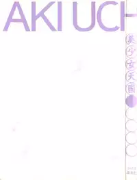 [Uchiyama Aki] Bishoujo Tengoku