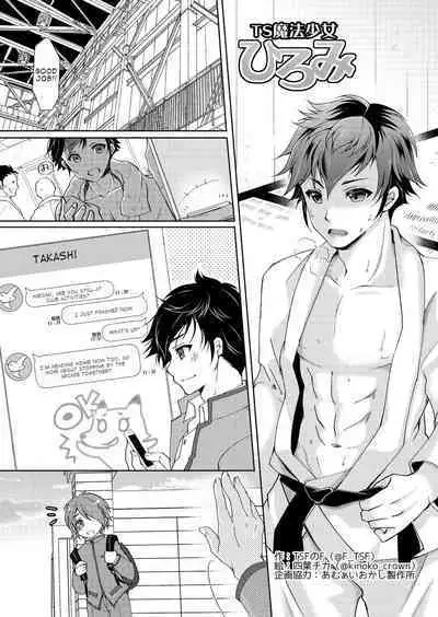 TS Magical Girl Hiromi Ch. 1