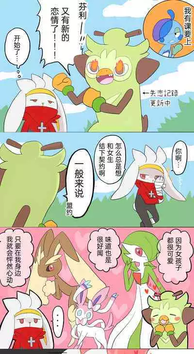 |宝可梦的故事(呜鸟木个人汉化组)