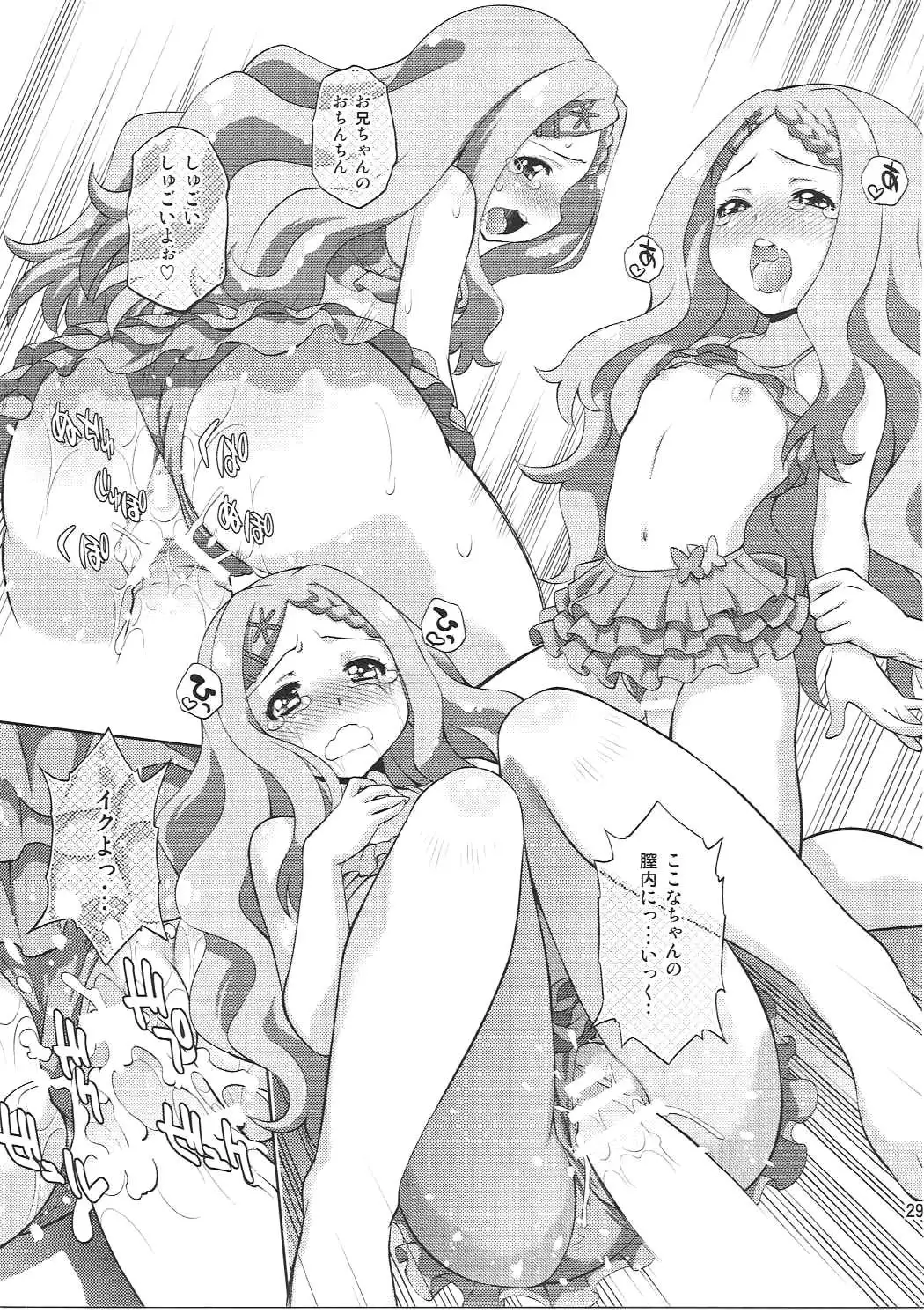 Kaede to Kokona no Hatsutaikenki