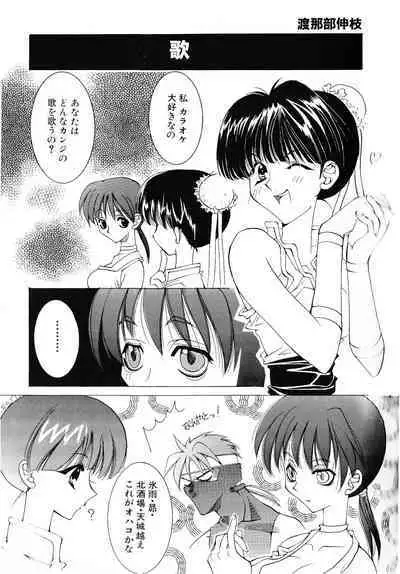 Game Gag 1P Comic: Dead or Alive Edition