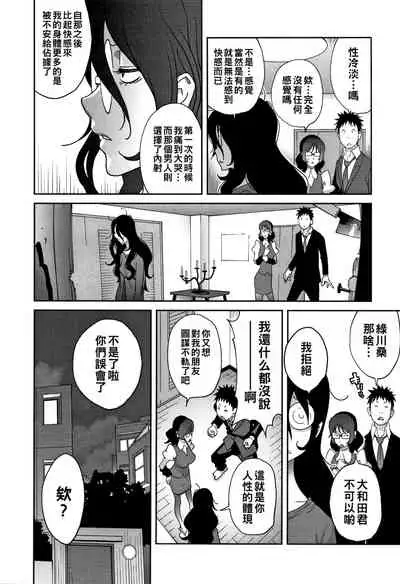 地味巨乳 黒川さんのHなOL性活 第4話(Chinese)