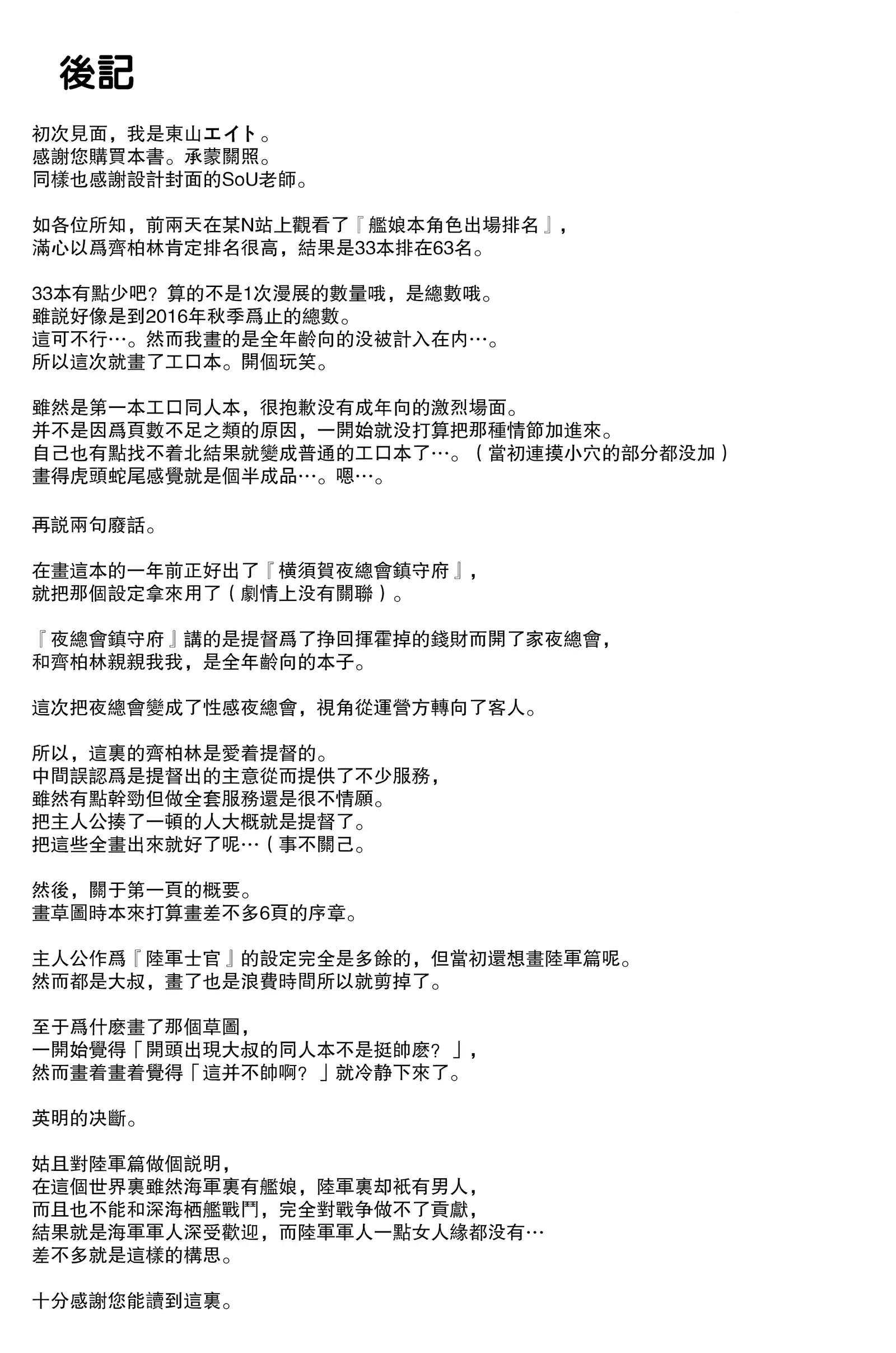 Yokosuka SexCaba Chinjufu