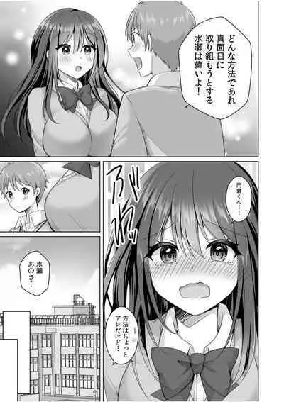 "Hajimete dakara... Yasashiku Shite ne..." Toro Ama na Ikigoe de... Nando mo Zecchou! 1