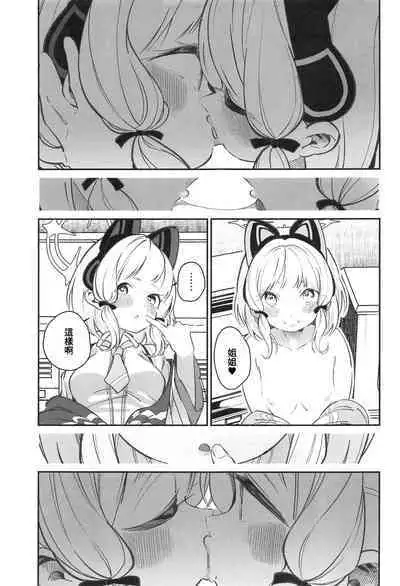 BlueArch Yuri Matome