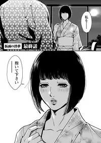 [Tabe Koji] Kamen no Inmu [Digital]