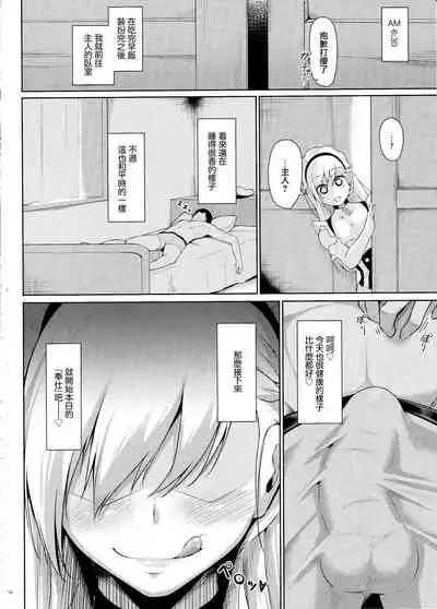 Belfast ni Amaetai!!