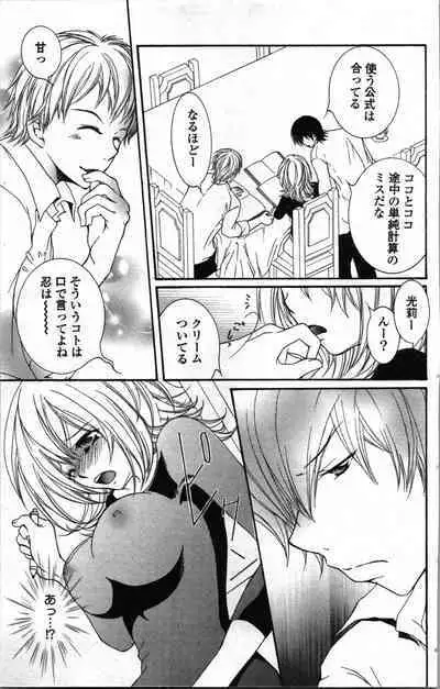 Zettai Meirei Iinari Omocha Vol 1