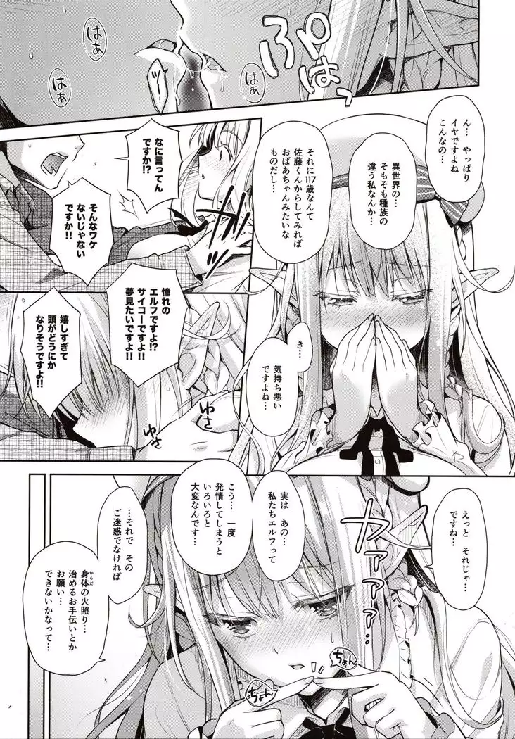 OtaCir no Elf Hime - ELF PRINCESS OF OTAKU CLUB