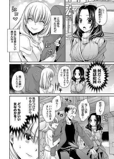 [Shinonome Ryu] Shinjau Kurai no Kairaku o (3) [Digital]