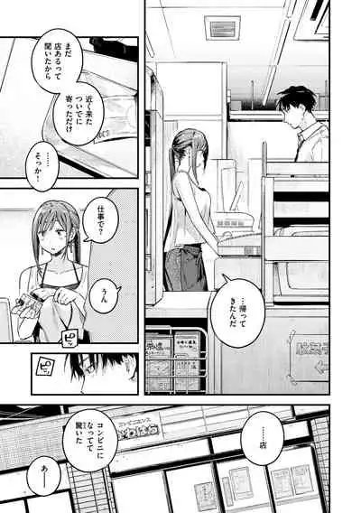 [Ouchi Kaeru] Koi Nochi Koubi - Adult love style [Digital]