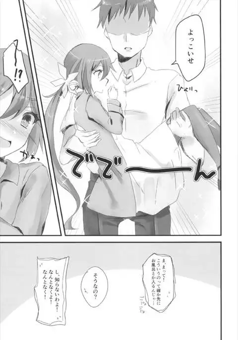 Akebono to LoveHo de Ecchi suru Hon.