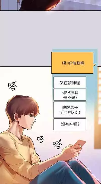 【周日连载】富家女姐姐（作者：NOAH） 第1~29话