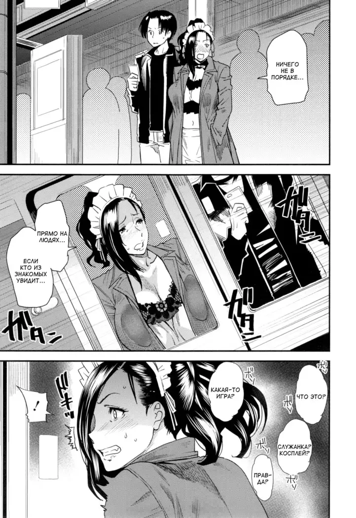 JukuCos -Jukujo Datte Cosplay ga Yaritai- Ch. 3