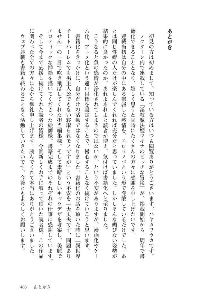 Inmon Mahou Hime Makina no Bitch na Bouken