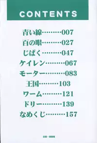 [Kanikuu Kaita] Keiren Shoujo - Convulsions Girl