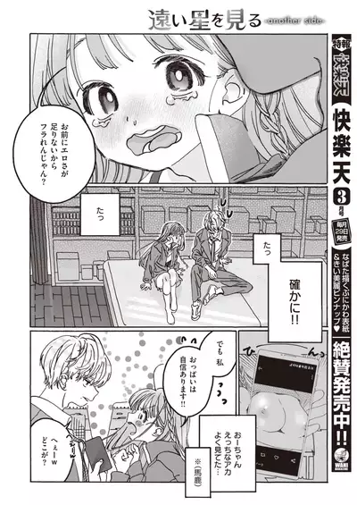 COMIC Kairakuten BEAST 2021-03