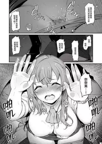 Kagaku Junbishitsu no Tsumi 2