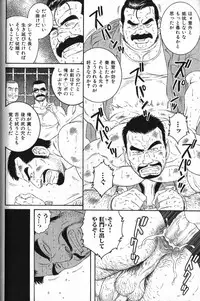 [Gengoroh Tagame] Missing