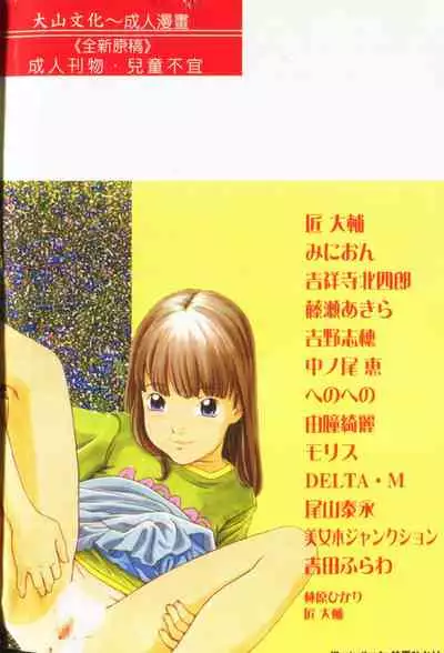 [Anthology] Imouto Koishi 2 [Chinese]