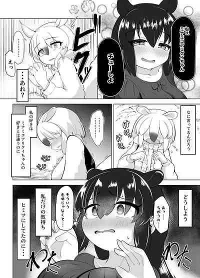 [Dull Zodesadehai (Dull)] 夢喰いの一幕 ～マレーバクがミナミコアリクイと百合エッチするお話～ (Kemono Friends) [Digital]